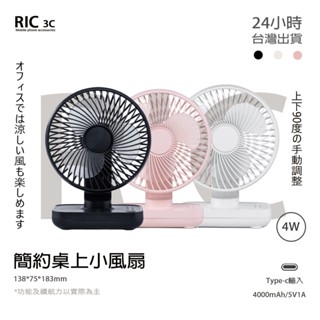 臺灣現貨24H秒發貨 四段風力 桌上型風扇 USB風扇 桌面風扇 小風扇 涼風扇 辦公桌 書桌 風扇 立扇 戶外