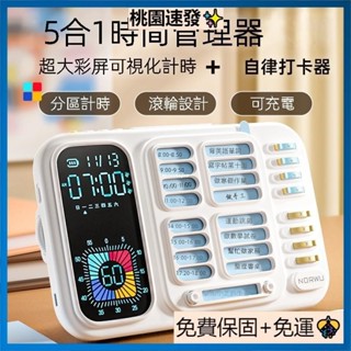 臺灣爆款5合1時間管理器💖視覺化任務計時器 自律打卡器 打卡器倒計時時鐘鬧鐘 自律計劃表電子時鐘 LED時鐘日曆鬧鐘工
