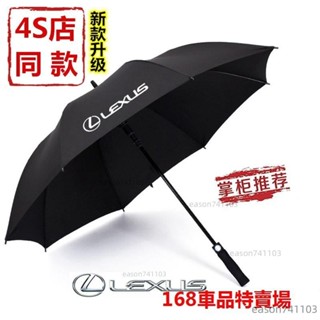 4S店禮品雨傘 LEXUS 雨傘原廠裝 汽車4S店長柄 折疊 全自動 高檔 禮品logo 高爾夫長柄傘汽車品牌