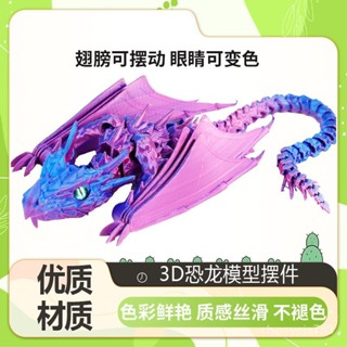 💕優選闆娘推薦💕3D列印噴火龍羽毛飛龍關節高階模型玩具可動擺件手辦模擬模型 Z7WO