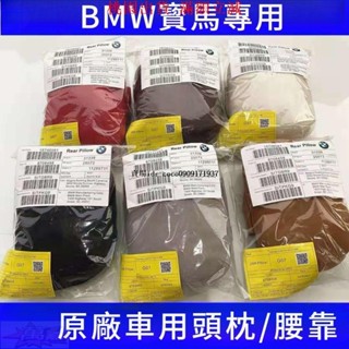 桃園衝量下殺🛒BMW寶馬 原廠頭枕 車用 寶馬腰靠 麂皮絨頭枕 記憶棉頭枕 汽車靠墊 f10 f11 f30 f31