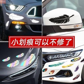 適用於汽車貼紙 3d立體貼 羽毛裝飾 劃痕遮擋貼 創意個性車貼 汽車改裝 車門貼 身尾反光貼紙 車外裝飾 行李箱墻壁貼