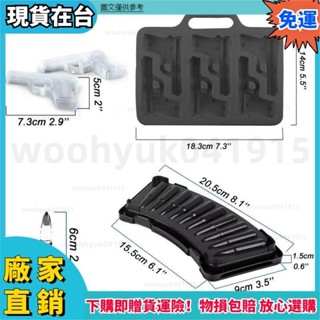 ✨爆款新品🔥模擬子彈冰格冰塊矽膠模具DIY創意冰塊手槍食品級矽膠模具