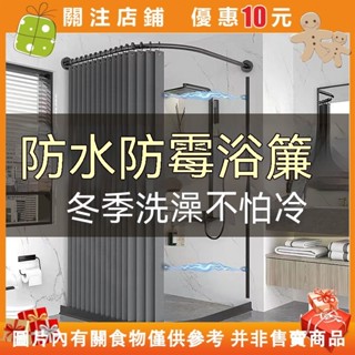 🌸{滿299發貨} 浴簾 防水浴簾 弧形黑色伸縮桿 浴室L型 弧形不鏽鋼衛生間防水折疊浴簾套裝 弧#cindy3916