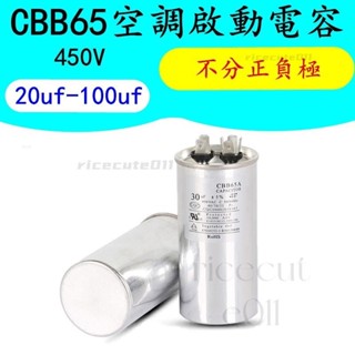 電子CBB65/CBB65A通用型空調壓縮機啟動電容器450v無極防爆35UF薄膜電容