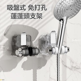 🌈吸盤蓮蓬頭支架 花灑支架 無痕強力吸盤 免打孔 花灑架固定神/器 可移動調整淋浴頭固定器 蓮蓬頭掛架 可調整防潮#6