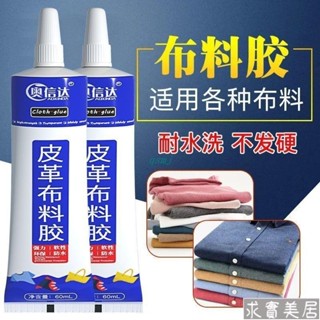 【滿149出貨】皮革佈料膠 強力粘接 軟性防水 皮革佈料膠水粘皮衣皮包真皮座椅沙發衣服圖案logo軟性防水強力膠