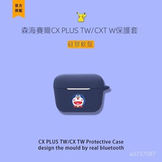 ✨免運 熱賣✨新款森海塞爾CX PLUS耳機套 耳機保護殻 保護殻 CX400BT保護套 CXTW耳機殻卡通矽膠軟殻