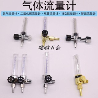 優選推薦/可開票 CO2氣體流量計氬氣表Ar流量計二氧化碳表雙出氣口浮珠180度流量計 噹噹五金