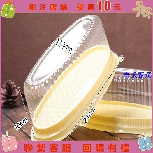 【青禾甄選】烘焙包裝工具輕乳酪芝士蛋糕盒橢圓形包塑料透明乳套蛋糕包裝