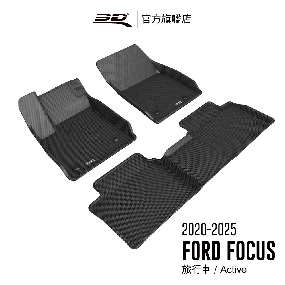 【3D Mats】 卡固立體汽車踏墊適用於  FORD Focus 2020~2025(旅行車/ACTIVE)