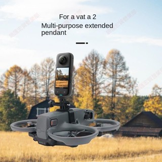新竹免運©適用DJI Avata 2穿越機上置拓展支架 轉接運動相機固定卡扣架配