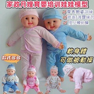 模擬嬰兒模型 育嬰師/保姆訓練嬰兒 軟膠棉娃娃模型 假人敎具 保母娃娃 保母考試用品 練習沐浴洗澡 敎學娃娃