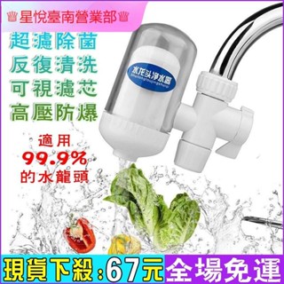 新竹出貨☍自來水龍頭濾水器凈水器凈水機過濾器家用小型直飲廚房濾芯通用前置過濾直飲反滲透