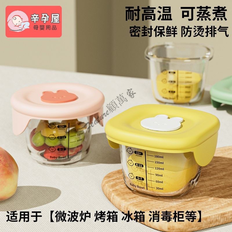 台灣出貨 副食品分裝盒 副食品盒 副食品餐具 副食品碗 輔食盒 兒童輔食盒 玻璃儲存保鮮可蒸煮蛋羹碗耐高溫 寶寶專用輔食