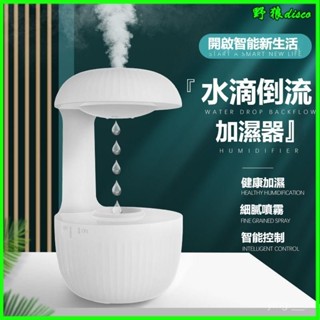 反重力加濕器水滴倒流新款小型創意解壓擺件禮物黑科技 反重力加濕器 水氧機 觸控式香氛機 加濕器 空氣加濕機 薰香機 芳香