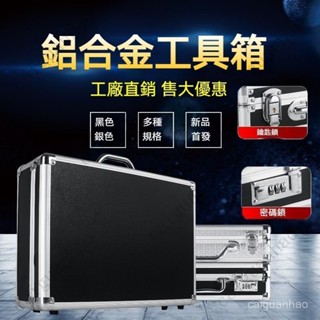 【限時下殺】鋁閤金收納箱 密碼鎖手提箱 工具箱 器材 檔案 裝置儀器箱 收納箱 格子海綿 帶鎖 防水箱 手工具箱 攝影箱