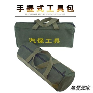 ✨臺灣發貨+統編✨加厚帆布工具包 工具袋 手提袋 工具收納袋 五金工具提包 電工包