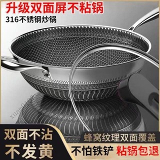 🔥臺灣出貨德國316不銹鋼炒鍋傢用不粘鍋平底無塗層炒菜鍋電磁爐燃氣灶 炒菜鍋 煎蛋鍋 炒鍋 煎鍋通用 PPFE