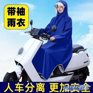 ✨臺灣發貨+統編✨[機車雨衣] 帶袖雨衣 電動腳踏車 機車雨披 加大加厚單成人男女電瓶車 騎行雨具