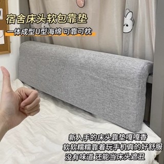 【桃園有貨】學生宿捨床頭靠墊床上用靠背單人寢室上鋪下鋪背墊防撞頭軟包靠枕