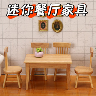 6931迷你廚房餐桌椅子過家家玩具模型12分微縮原木娃娃屋配件diy套裝