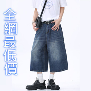 【全網最低價】美式街頭風 嘻哈穿搭 美式短褲 夏季穿搭 韓系直筒褲 直筒牛仔褲 7分褲 男生寬褲 七分闊腿褲 藍色寬褲