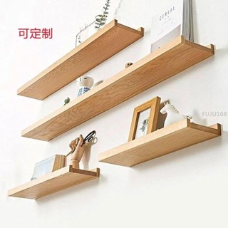 定製免打孔實木墻上置物架壁掛層書架客廳裝飾擱板掛墻面一字隔板 -FUJU生活