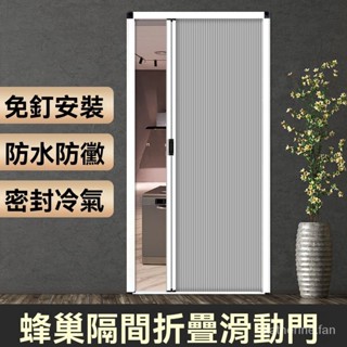 隱形折疊蜂巢門 折疊門 隱形推拉門 隔斷門 蜂巢折疊門 推拉門 防水防黴 防走冷氣 簾推拉式衛生間臥室廚房客廳陽臺隔斷衣