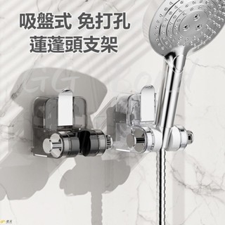 🔔臺灣熱銷🔔吸盤蓮蓬頭支架 花灑支架 無痕強力吸盤 免打孔 花灑架固定神器 可移動調整淋浴頭固定器 蓮蓬頭掛架 可調