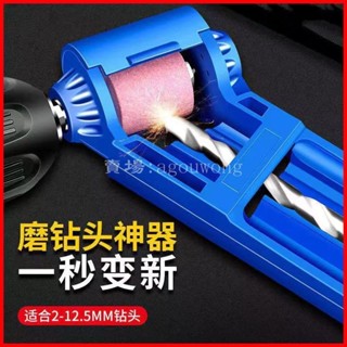 熱賣中😍磨鑽頭神器麻花鑽頭磨器研磨器修磨機修復轉頭專用電動磨石自動修復機
