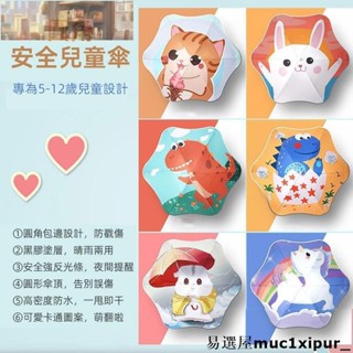 熱銷~日式圓角防戳男女小學生兒童雨傘 小孩中童上學 輕便手動6骨晴雨傘 自然光黑膠紫外線防曬 防戳 高密度防水布長柄傘