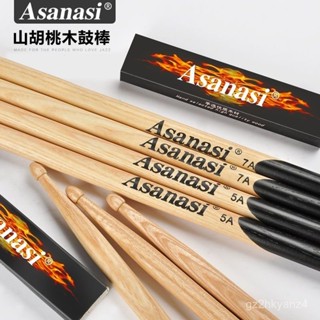 臺灣新款Asanasi架子鼓鼓棒鼓槌鼓錘衚桃木5A山衚桃木7a練習敎學實木鼓棒