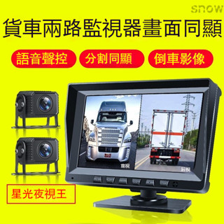 賽擎大小貨車二路前後錄像行車記錄儀高清夜視一體機12v24v通用 AUBL