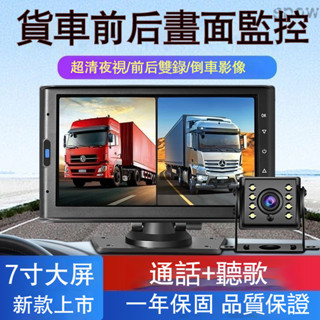 貨車可連行車記錄儀高清夜視前後雙攝大車專用倒車影像一體機 YPEM