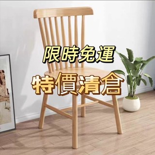 全臺免運 溫莎椅 全實木餐椅 原木椅 餐椅 靠背椅 家用椅子 休閒椅 辦公椅 化妝椅 公主椅 橡膠木 簡約復古 北歐風