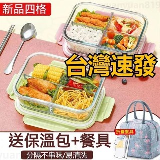 【免運 出貨】四格玻璃密封飯盒上班族可微波爐加熱專用碗便噹盒餐盒分格保鮮盒玻璃保鮮盒 密封保鮮盒 便當盒 耐熱玻璃便當盒