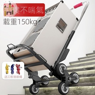 ✨爬樓梯神器搬運車搬重物上下樓行李手拉車便攜推車可折疊傢用小拉貨車