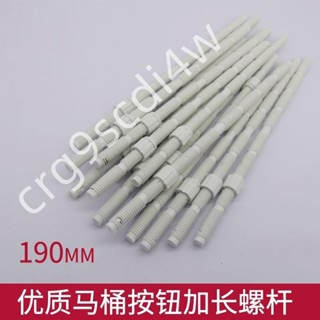 限時低價-馬桶按鈕 馬桶水箱配件雙 按鈕 桿子加長螺桿雙 按鍵 馬桶開關放水頂桿子 按鈕 腳1138