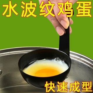 免運🔥臺灣出貨 掛耳式水煮荷包蛋模具煮蛋器快速蒸溫泉溏心蛋工具清水臥鷄蛋神器煎蛋模具 創意煎蛋器磨具 煎蛋器 烘焙工具