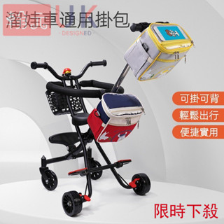 💥限時下殺💥手推車配件 嬰兒車配件 嬰兒車掛包 遛娃神器掛包 嬰兒車置物袋多功能小號媽咪包 外出奶瓶收納包 童車收納儲物