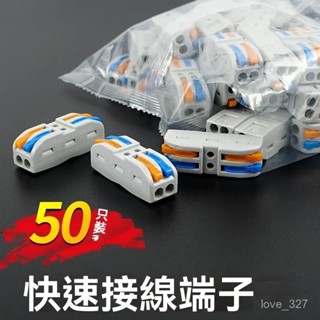 臺灣現貨 紫銅50衹裝 接線端子 接線器 快速接線端子 電線連接器 8FUC