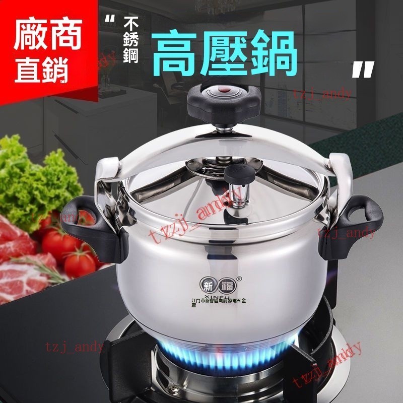 附發票 新福加厚304不銹鋼高壓鍋家用商用壓力鍋戶外便攜式大容量通用