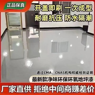 水性三閤一無味啞光環氧樹脂地坪漆水泥地麵漆室內室外廠房專用漆 JWKV