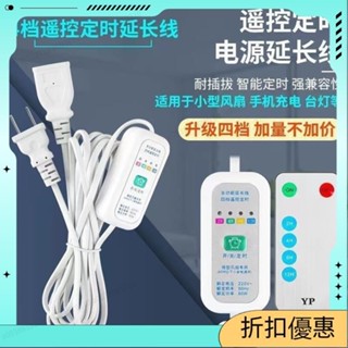 Pla優選 熱銷中🎉通用電風扇延長線宿舍蚊帳小吊扇夾扇加長線電源遙控定時帶開關線