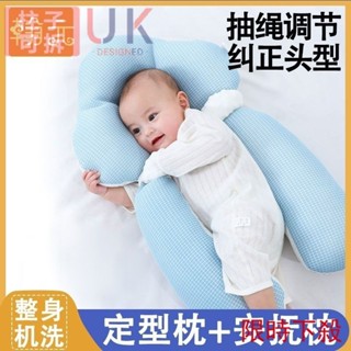 💥限時下殺💥嬰兒枕 新生嬰兒定型枕頭 夏季0一1嵗幼兒睡覺神器透氣安撫枕 糾正偏頭