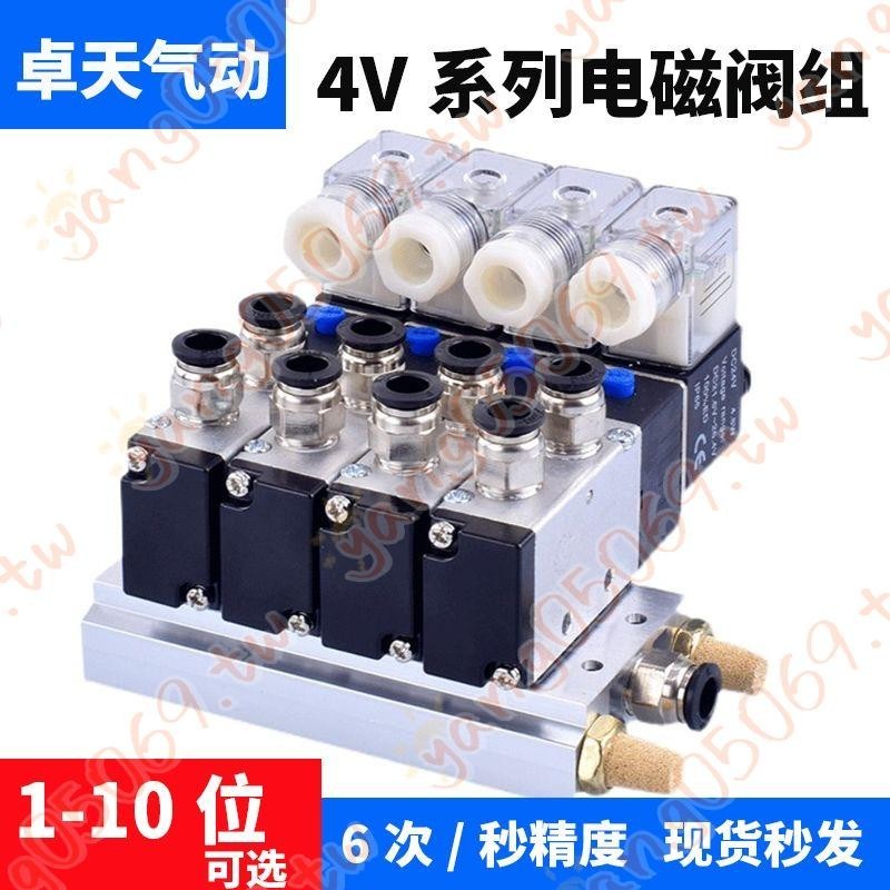 4V210電磁閥組氣缸氣動閥電磁控制氣閥220v24V08匯流板排底座閥島-6Z1*廠家直供價格實惠