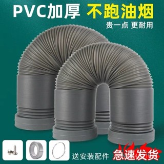 【新風管-抽油煙機排煙管廚房伸縮塑膠加厚軟管管子通用排風管道排氣管配件延長管 風管 排氣管伸縮管 排熱管 鋼絲管 PGC
