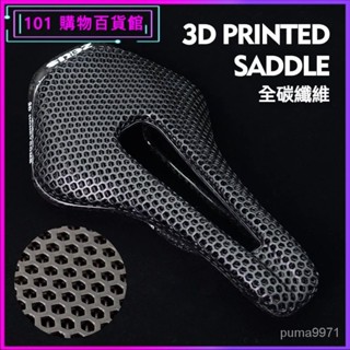 可開發票3D列印坐墊 自行車鞍座 山地折疊公路車中空透氣舒適車座短鼻坐包 自行車車座 自行車座墊 中空透氣 山地車