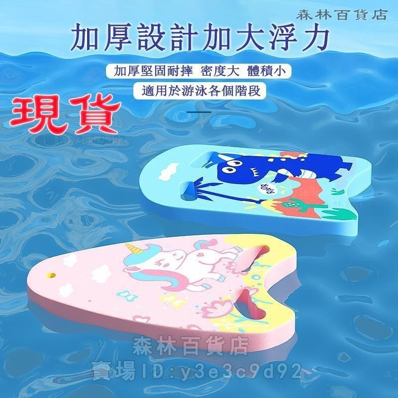 游泳浮板加厚漂浮板兒童初學者游泳訓練EVA打水板浮力滑水板背漂衝浪踢水板助泳劃水板泳具學游泳輔助獨角獸恐龍貓咪▲熱賣